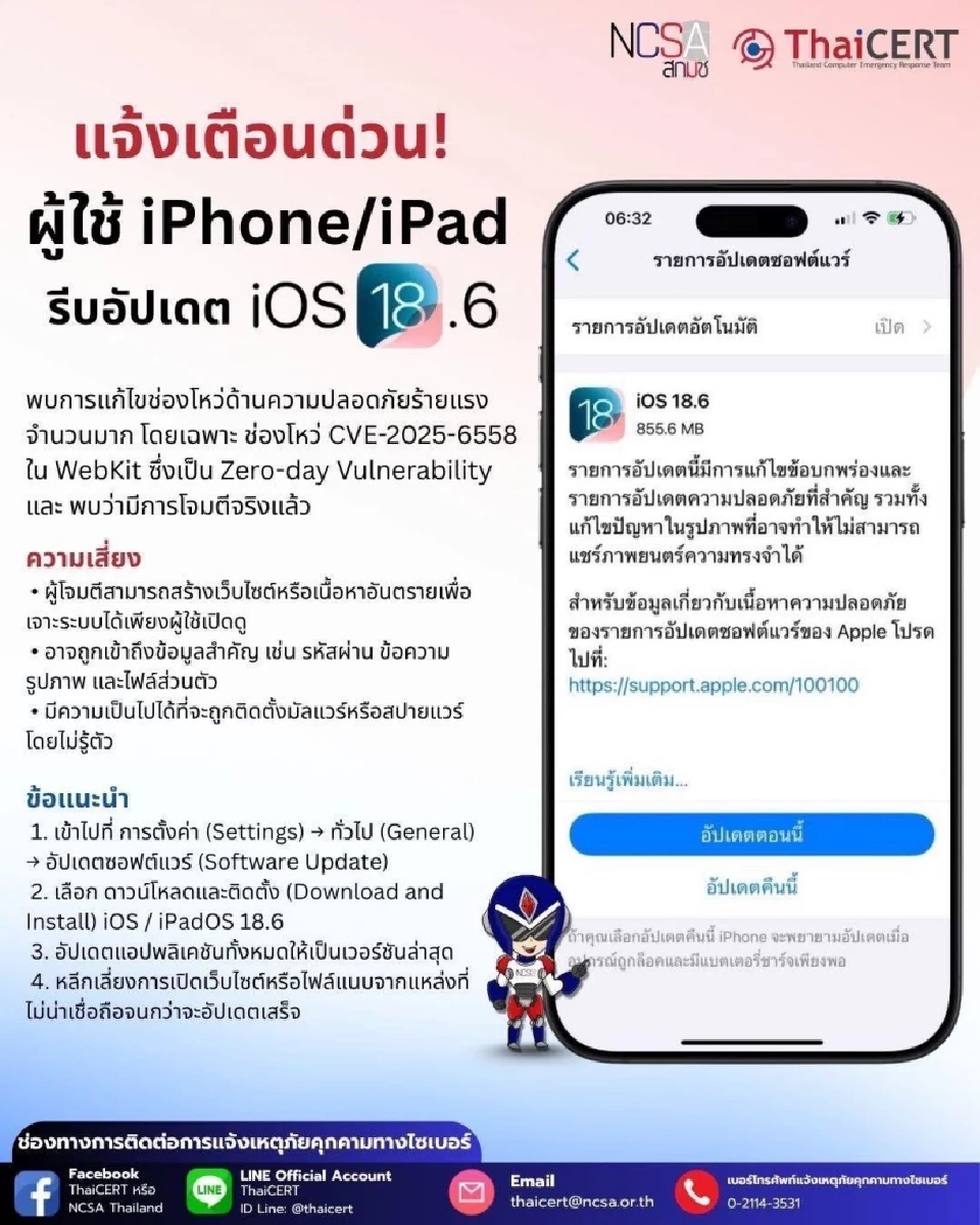 iPhone-iPad รีบอัปเดต iOS 18.6 ด่วน ถูกโจมตีแล้ว แค่เปิดเว็บก็เสี่ยงถูกแฮก