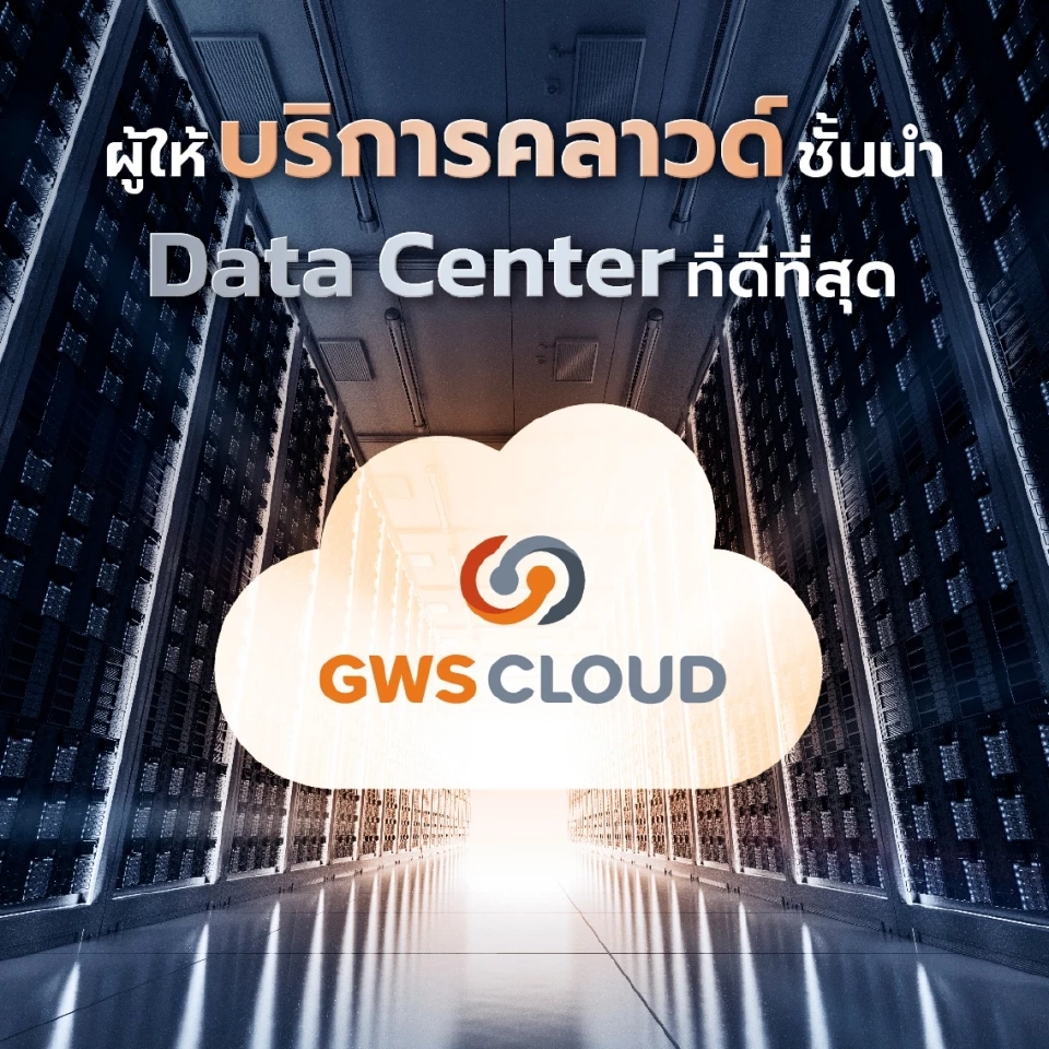 GWS CLOUD เช็นร่วมดีป้า นำคลาวด์ระดับโลกติดปีก SMEs –สตาร์ทอัพ