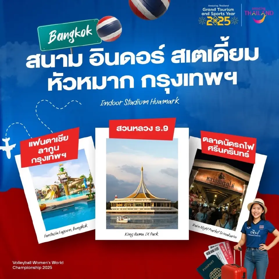 เที่ยว 3 แลนด์มาร์กใกล้สนาม วอลเลย์บอลหญิงชิงแชมป์โลก 2025