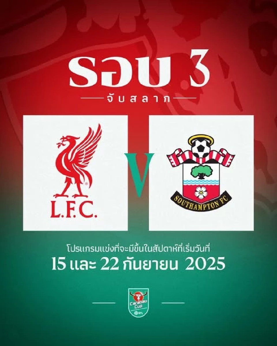 ลิเวอร์พูล พบ เซาธ์แฮมป์ตัน