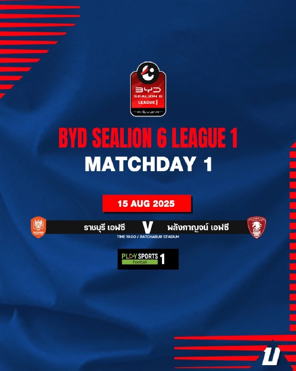 ถ่ายทอดสด 'ราชบุรี เอฟซี พบ พลังกาญจน์' บอลไทยลีกวันนี้ 15 ส.ค.68