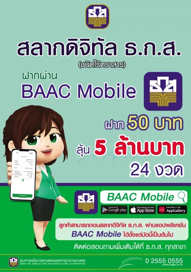 ถ่ายทอดสดการออกรางวัลสลากออมทรัพย์ ธ.ก.ส.วันที่ 16 ส.ค.68 ตรวจหวยที่นี่