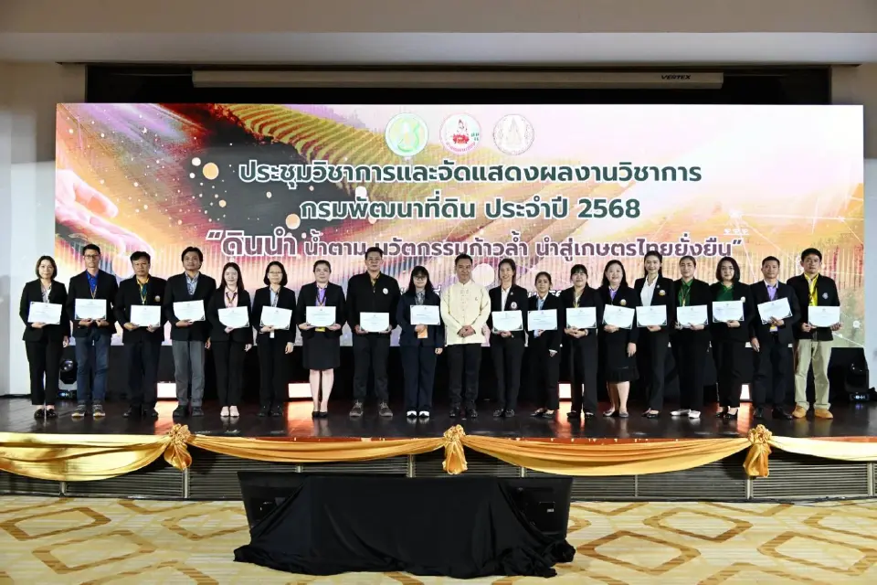 กรมพัฒนาที่ดิน ชื่นชมผลงานนักวิชาการ มอบรางวัลดีเด่น ประจำปี 68