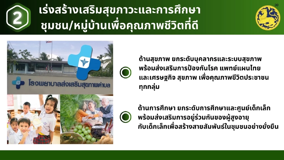 “ภูมิธรรม” ดัน 8 นโยบาย สางปัญหายาเสพติด-แก้หนี้ครัวเรือน