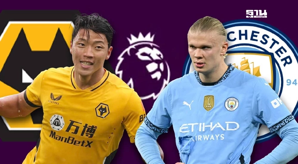  วูล์ฟแฮมป์ตัน VS แมนฯซิตี้ 