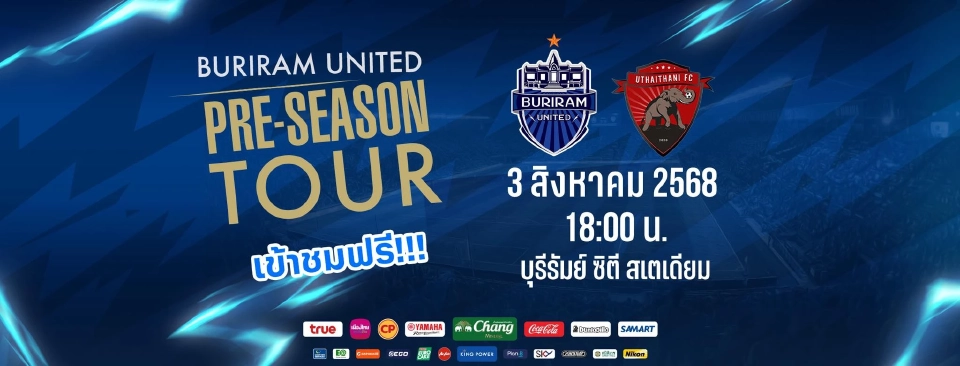 'บุรีรัมย์ ยูไนเต็ด vs อุทัยธานี เอฟซี' ถ่ายทอดสดไหม ช่องไหน? บอลปรีซีซันวันนี้