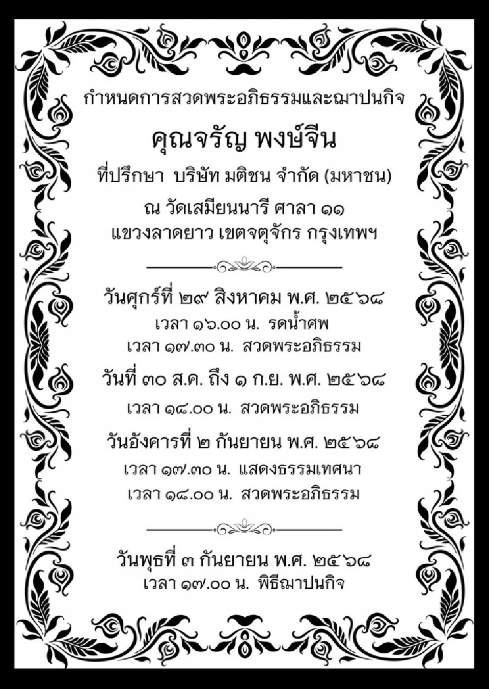 สิ้น “จรัญ พงษ์จีน” คอลัมนิสต์อาวุโส-ที่ปรึกษามติชน ในวัย 71 ปี