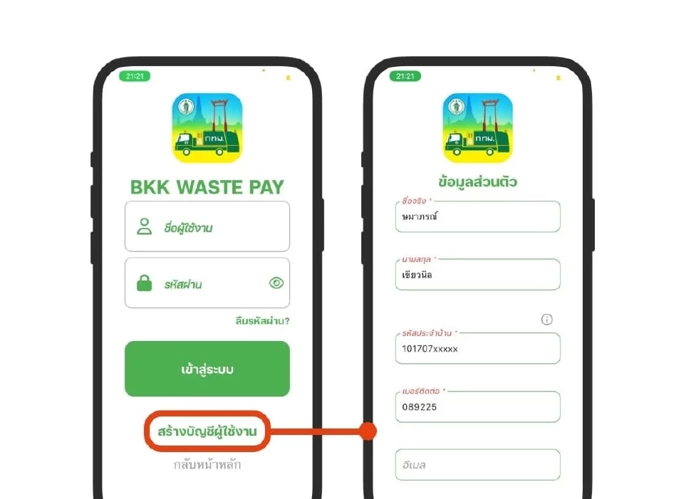 แอปพลิเคชัน BKK Waste Pay 