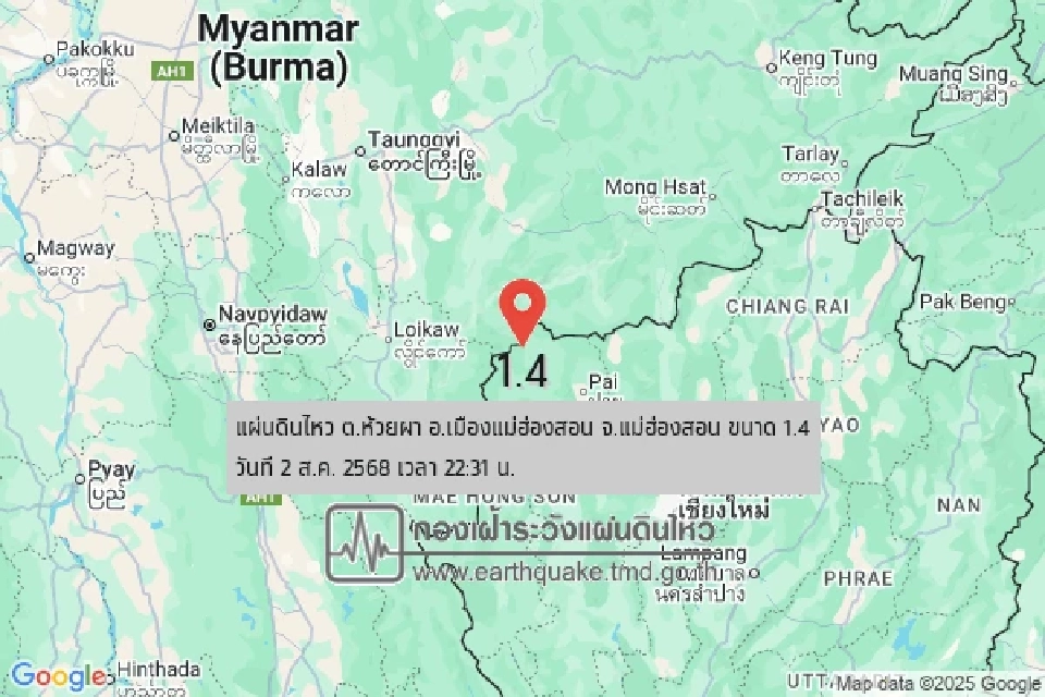 แผ่นดินไหวแม่ฮ่องสอน 