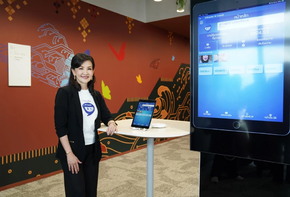 'กิฟฟารีน' ทุ่ม 10 ล้านใช้ AI สร้างโค้ชส่วนตัวให้นักธุรกิจ สู้ศึกตลาดแข่งขันดุ