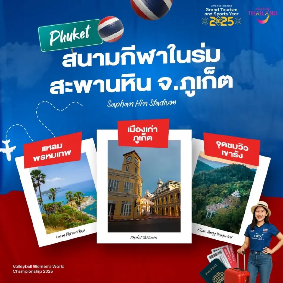 เที่ยว 3 แลนด์มาร์กใกล้สนาม วอลเลย์บอลหญิงชิงแชมป์โลก 2025