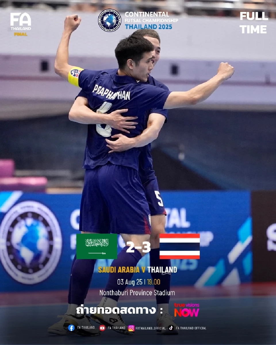 ไทย ชนะ ซาอุดีอาระเบีย 3-2  คว้าแชมป์สมัย 2 ไปครอง