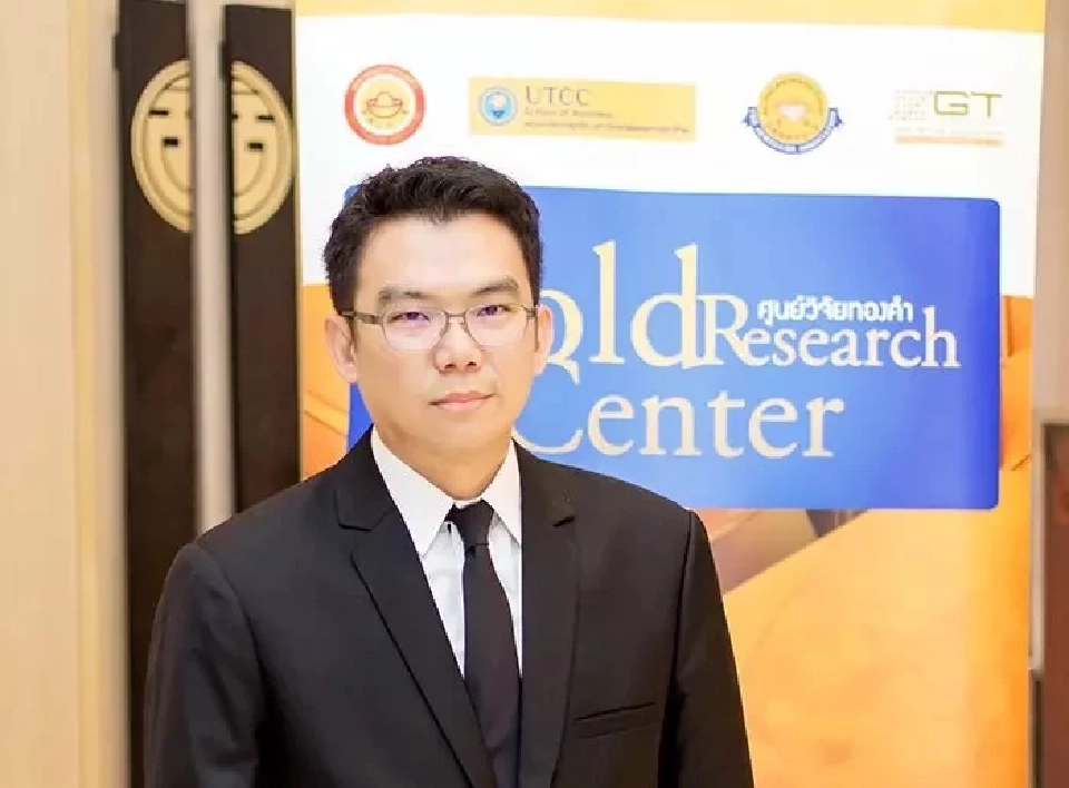 ดร.พิบูลย์ฤทธิ์ วิริยะผล ผู้อำนวยการ ศูนย์วิจัยทองคำ