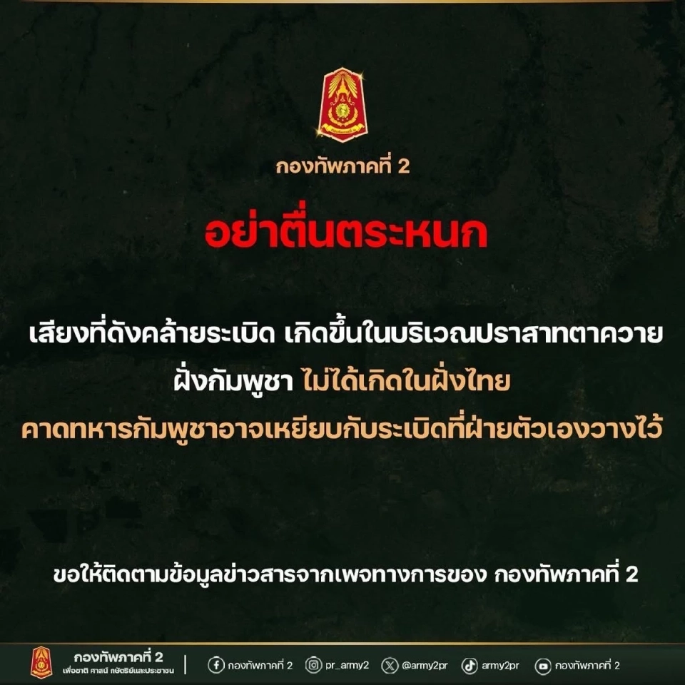 ด่วน! ทหารกัมพูชาเหยียบกับระเบิดเอง หลังปราสาทตาควาย