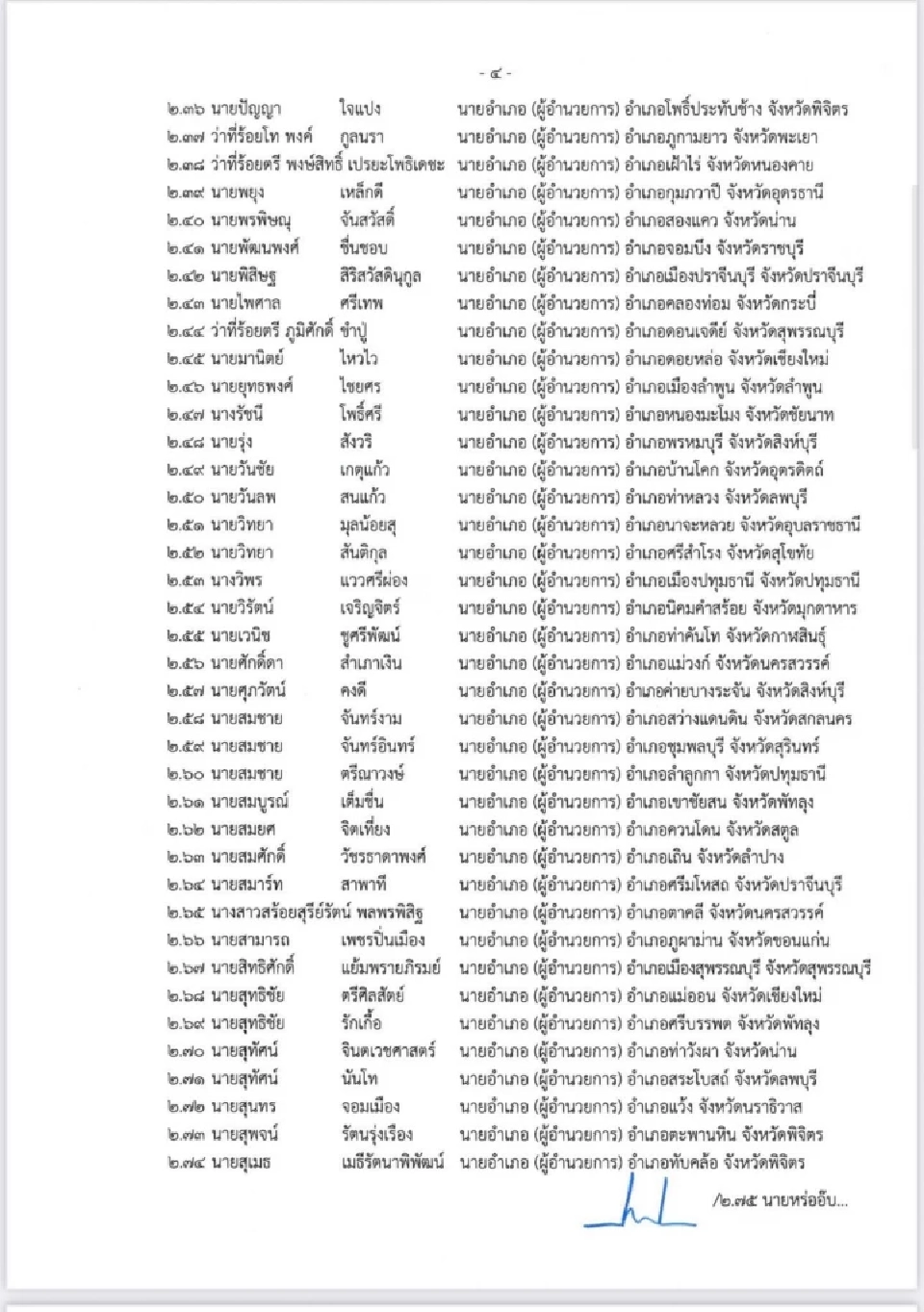 มท.เปิด 208 บิ๊กขรก.เกษียณ ปี 68 "2 รองปลัด -13 ผู้ว่าฯ - 31 รองผู้ว่า"
