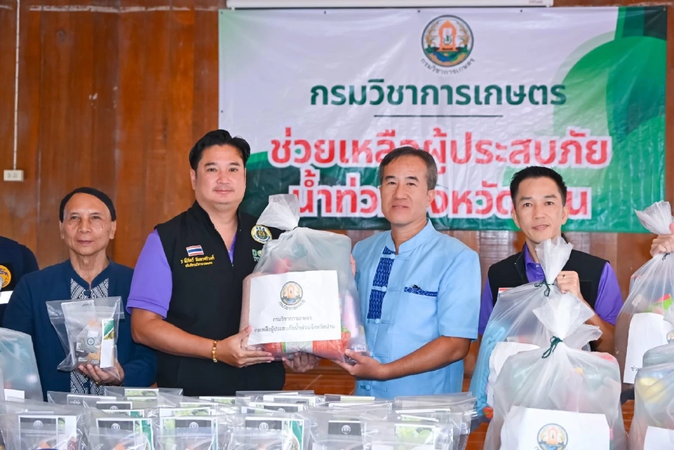 อธิบดีกรมวิชาการเกษตร ลงพื้นที่น่าน ช่วยเกษตรกรโดนน้ำท่วม