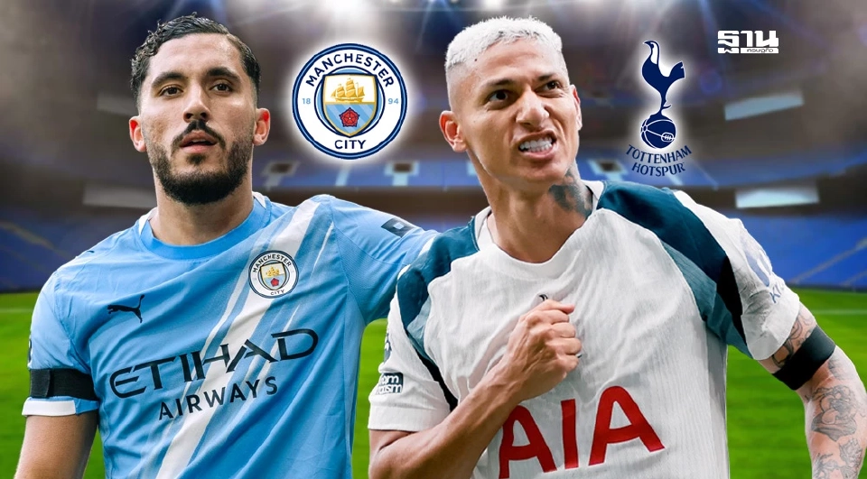 แมนฯซิตี้ VS สเปอร์ส