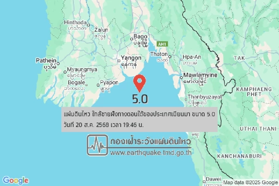ด่วน!แผ่นดินไหวใกล้ชายฝั่งทางตอนใต้เมียนมา ขนาด 5.0 ห่างไทย 216 กม.