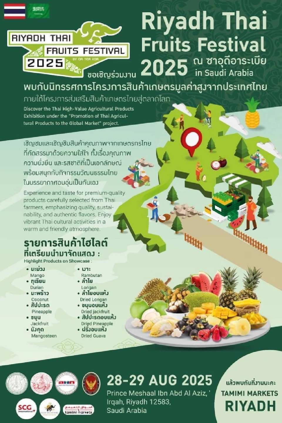 อ.ต.ก. บุกซาอุฯ เปิดเทศกาลผลไม้ไทยในริยาด ดันสินค้าเกษตรพรีเมียมสู่ตลาดโลก