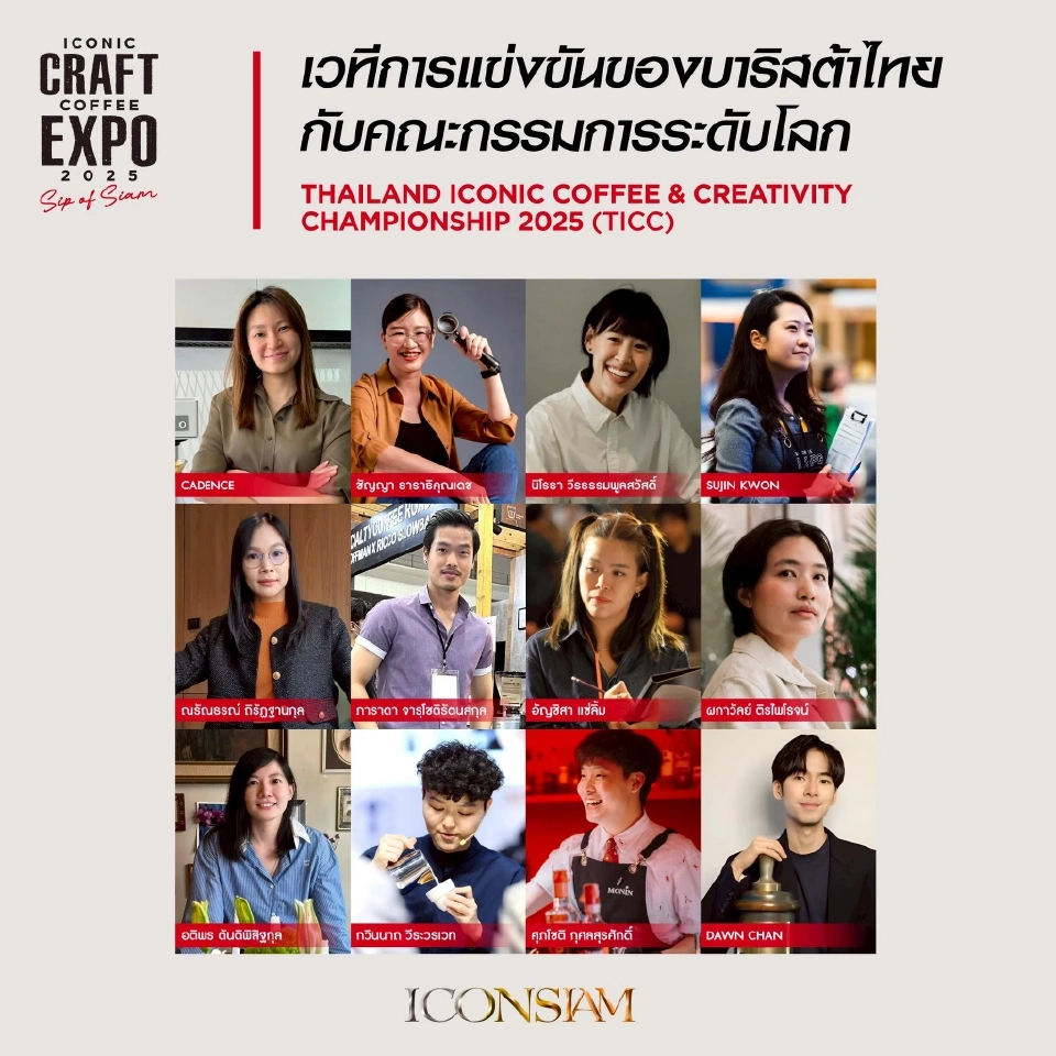 ไอคอนสยามจัดงานกาแฟใหญ่สุด “ICONIC CRAFT COFFEE EXPO 2025”