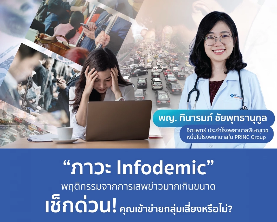 วิธีรับมือ “ความเครียด” ผลกระทบจากการเสพข่าว ผ่านสื่อออนไลน์