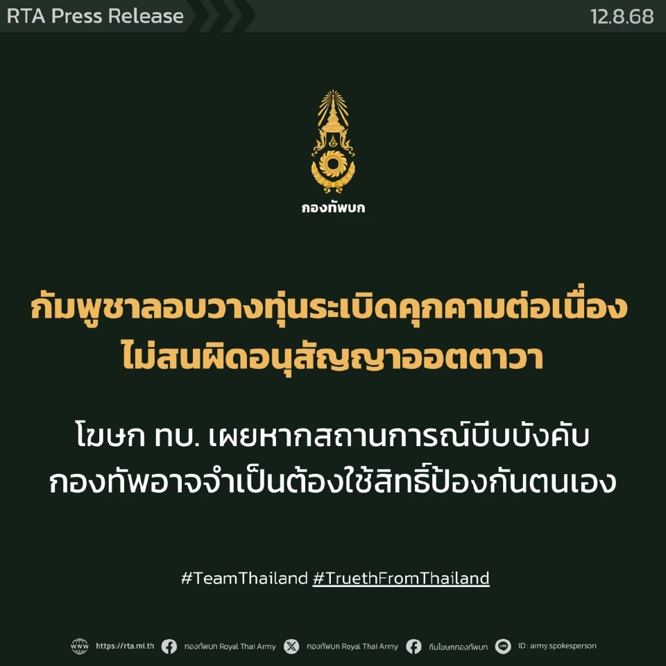 สถานการณ์ชายแดนไทย-กัมพูชาล่าสุด ทหารไทยเหยียบทุ่นระเบิดบริเวณพื้นที่ปราสาทตาเมือนธม 