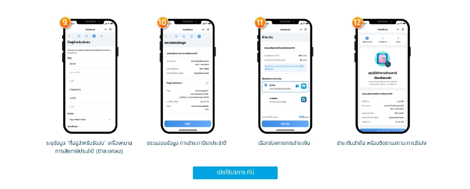ขั้นตอนการชำระภาษีรถประจำปี (แทนเจ้าของรถ)