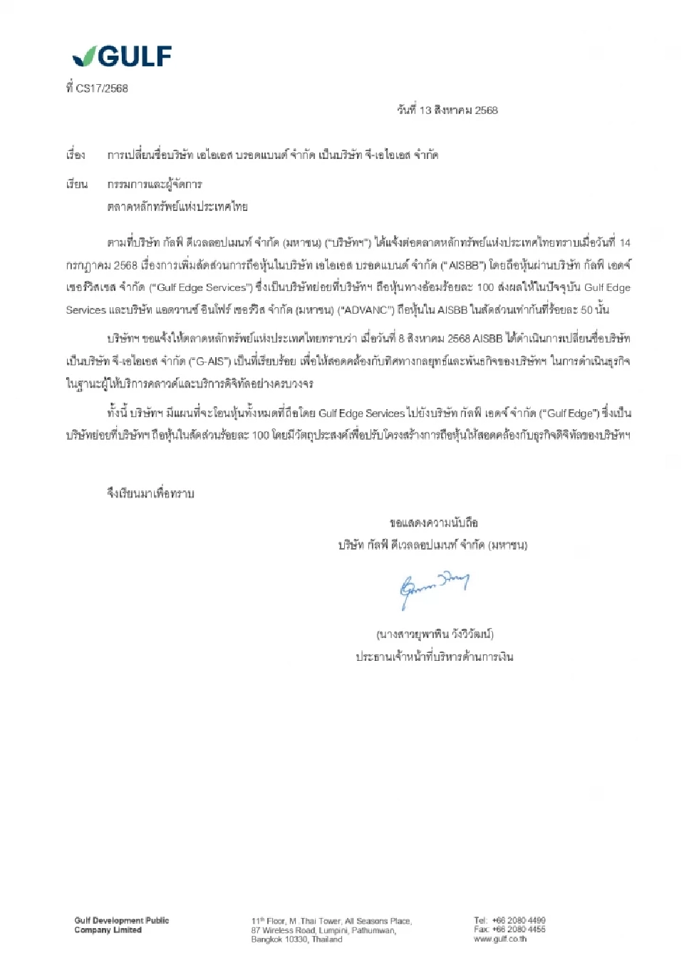 GULF เปลี่ยนชื่อ AISBB เป็น G-AIS บุกตลาดคลาวด์และดิจิทัล ครบวงจร  