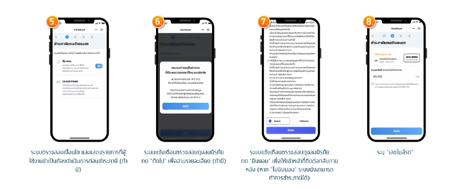 ขั้นตอนการชำระภาษีรถประจำปี (แทนเจ้าของรถ)