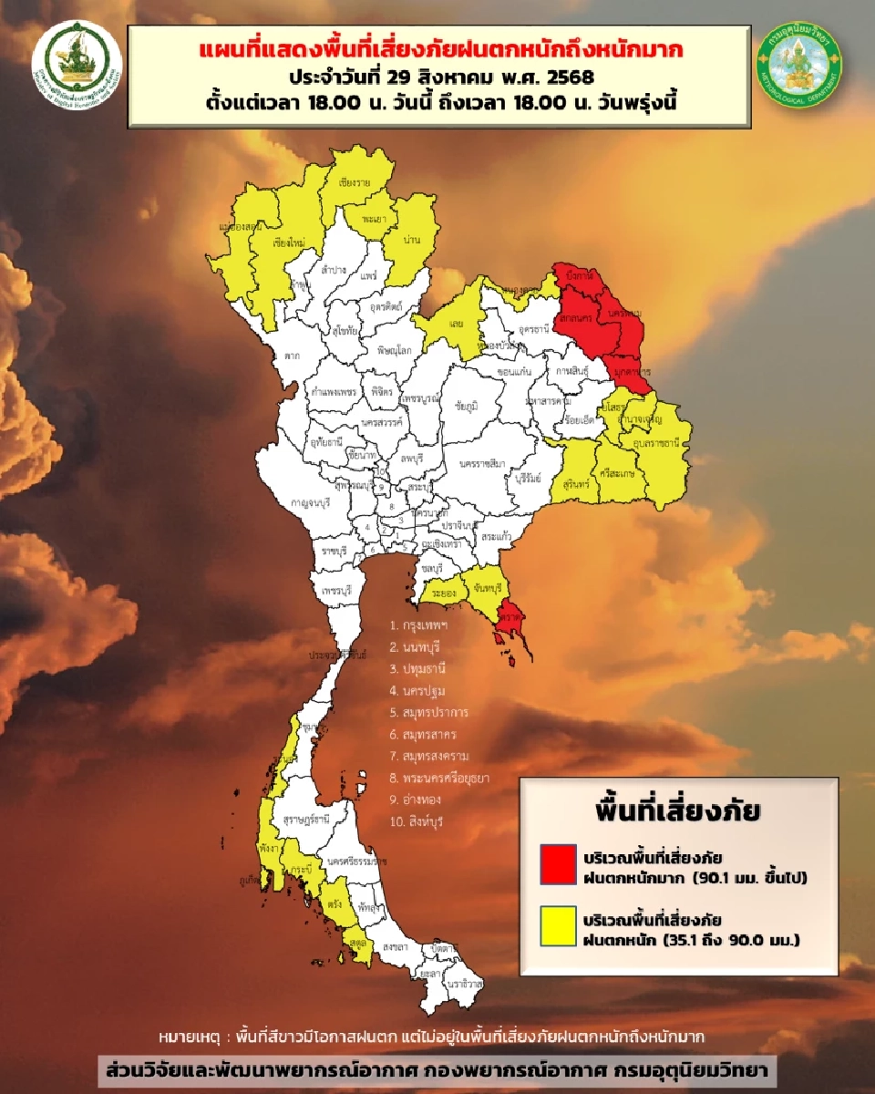 ประกาศกรมอุตุฯฉบับ 2 พายุดีเปรสชัน พรุ่งนี้ 23 จว.ฝนตกหนักถึงหนักมาก