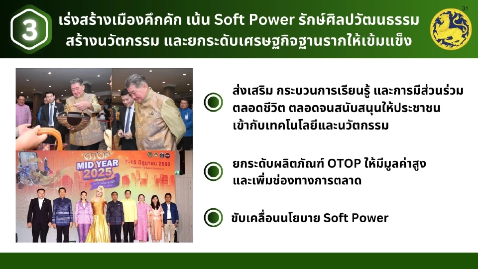 “ภูมิธรรม” ดัน 8 นโยบาย สางปัญหายาเสพติด-แก้หนี้ครัวเรือน