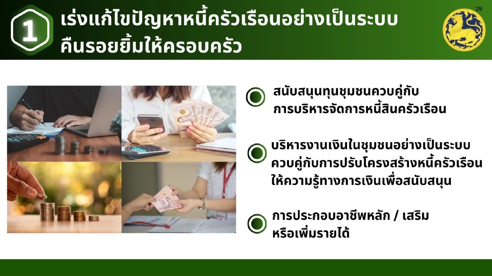 “ภูมิธรรม” ดัน 8 นโยบาย สางปัญหายาเสพติด-แก้หนี้ครัวเรือน