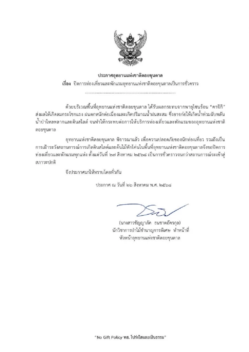 อุทยานแห่งชาติดอยขุนตาล ประกาศปิดชั่วคราว ผลกระทบพายุคาจิกิ