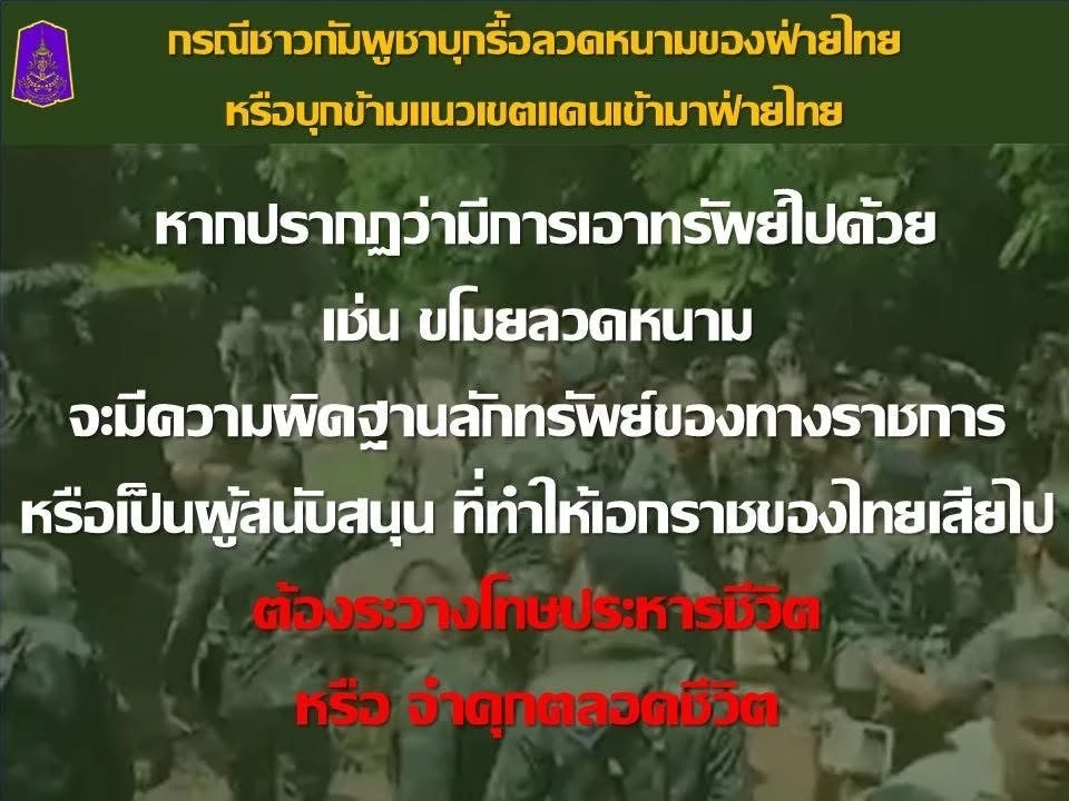  เปิดโทษ กฎอัยการศึก คุมกัมพูชาป่วน ทั้งจำ-ปรับ สูงสุดประหารชีวิต