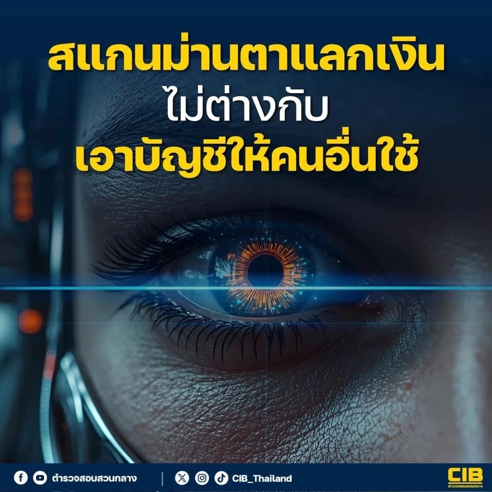 สแกนม่านตา