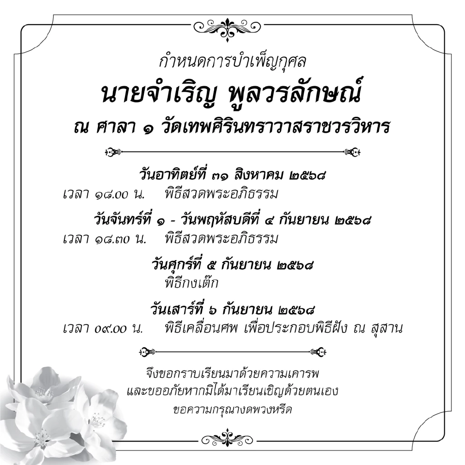 ฝันค้าง! "รถไฟฟ้า 20 บาทตลอดสาย" การบ้านก้อนใหญ่รัฐบาล