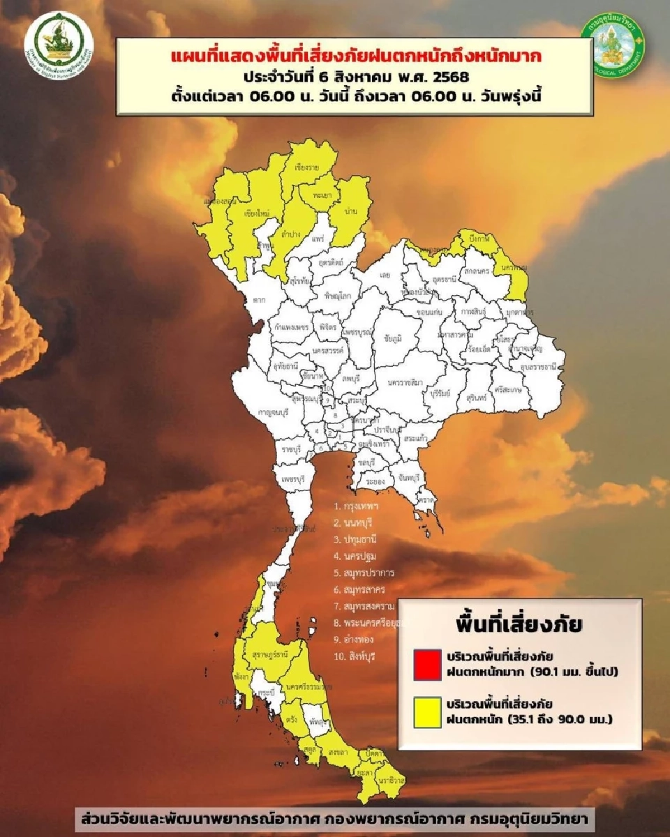 กรมอุตุนิยมวิทยา  พยากรณ์อากาศสำหรับประเทศไทย 06:00 น. วันนี้ ถึง 06:00 น. วันพรุ่งนี้