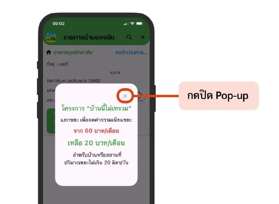 แอปพลิเคชัน BKK Waste Pay 