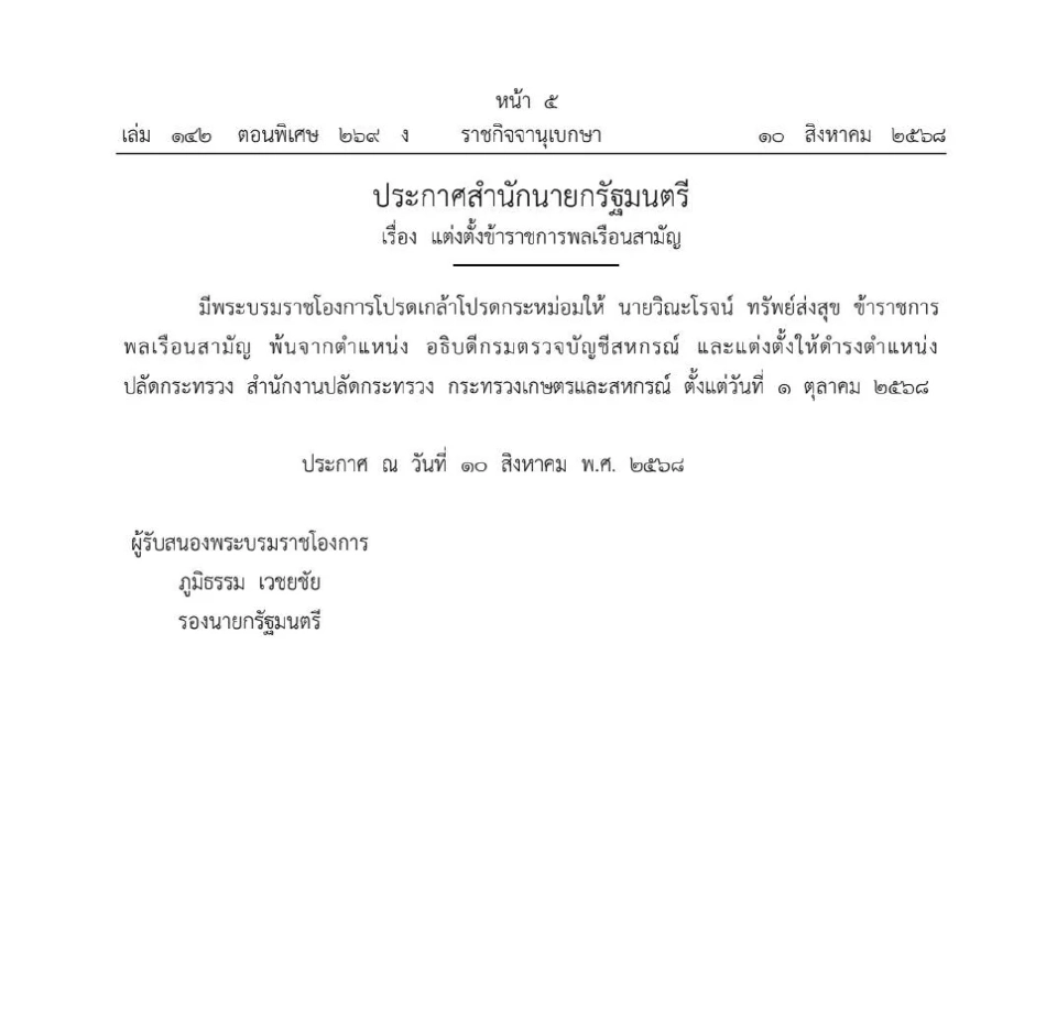 ประกาศราชกิจจา
