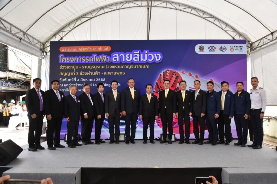 “รฟม.” ปิดช่องเอกชนรายใหม่ ลุยถก BEM จ้างเดินรถ “ประมูลสายสีม่วงใต้”