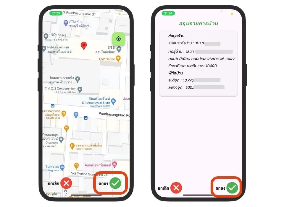 แอปพลิเคชัน BKK Waste Pay 