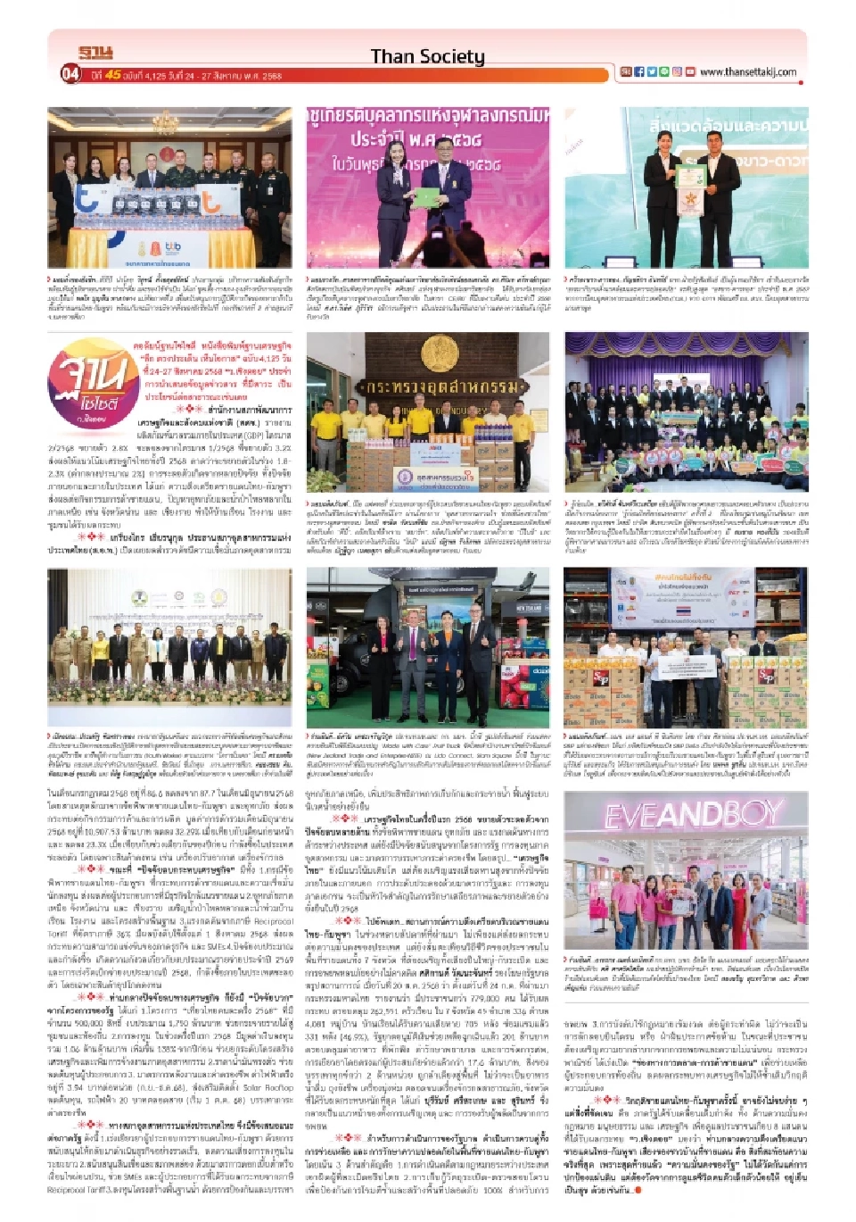 “ข่าวร้าย”ปน“ข่าวดี” เศรษฐกิจไทยครึ่งปี 2568