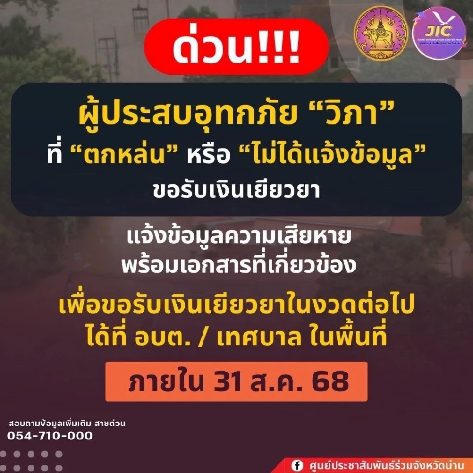 กลุ่มตกหล่น แจ้งเงินเยียวยา 9,000 บาทได้ทางไหน