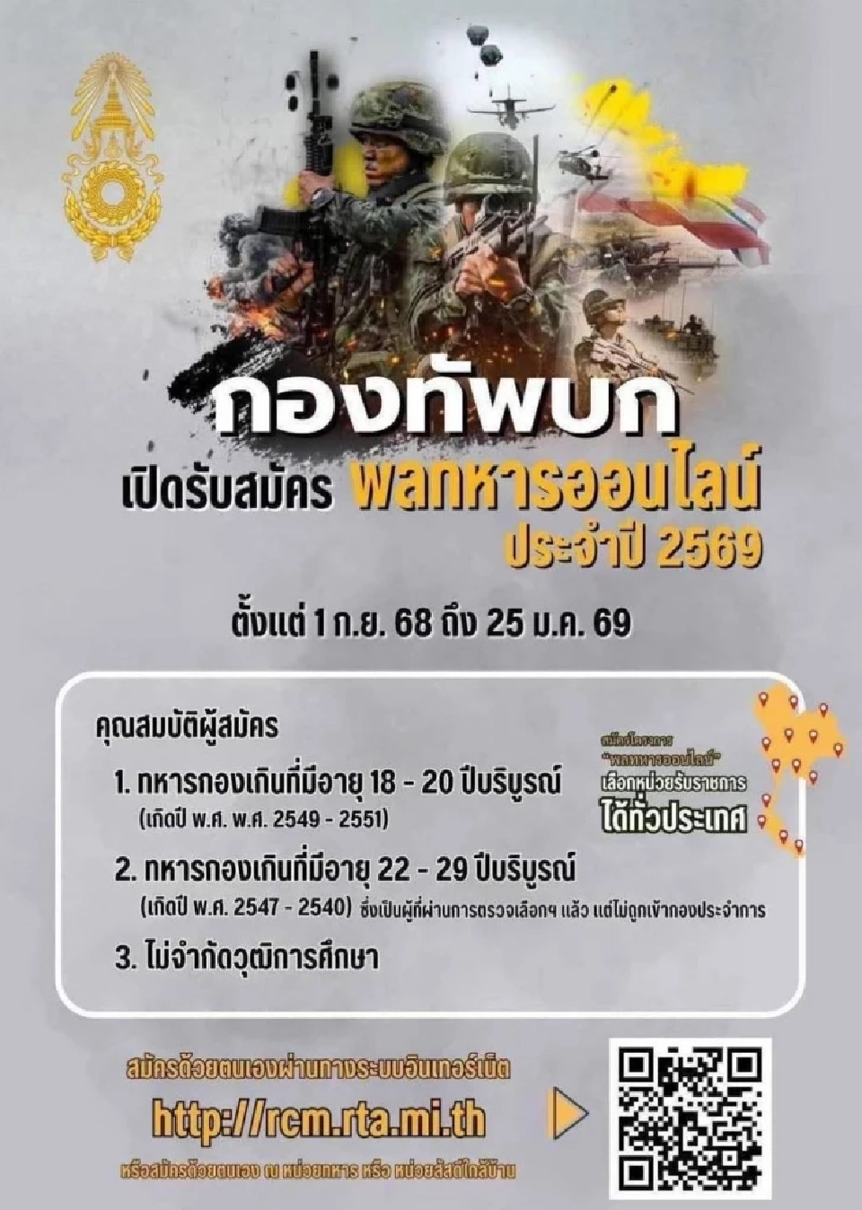 สมัครทหารออนไลน์ 69 วันไหน กองทัพบก เปิดรับสมัครทหารกองเกินเข้ารับราชการกรณีพิเศษ