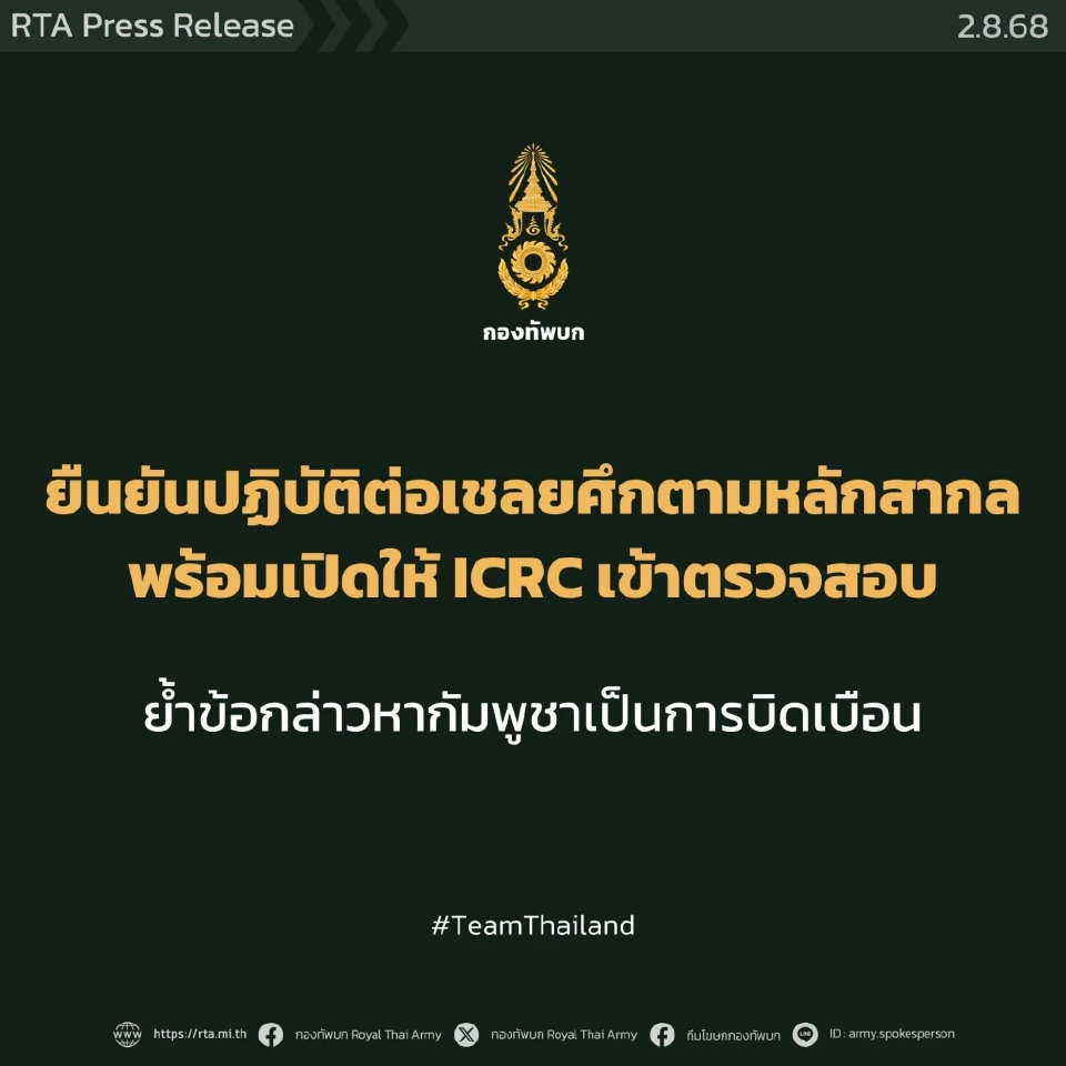 ทบ.โต้กัมพูชา หลังกล่าวหาไทยทำร้ายร่างกายเชลยศึกก่อนส่งกลับ