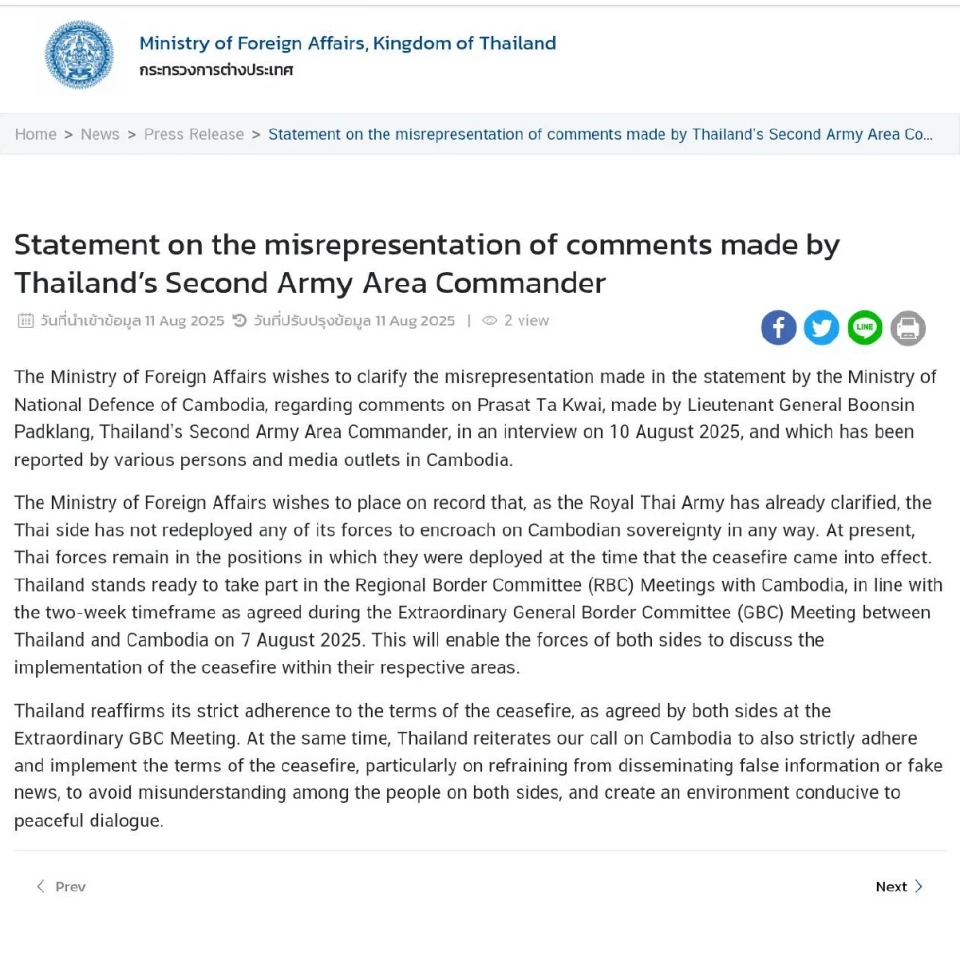 กระทรวงการต่างประเทศ ออกแถลงการณ์ จี้กัมพูชาหยุดปล่อยข่าวปลอม บิดเบือนคำกล่าวแม่ทัพภาคที่ 2 