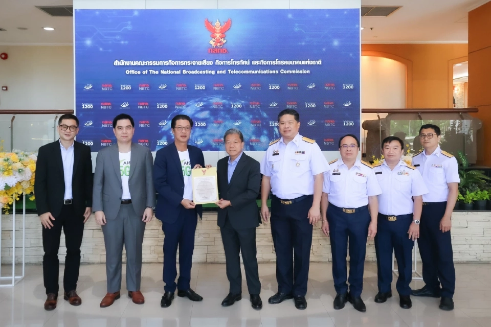 เอไเอส รับใบอนุญาตคลื่นความถี่