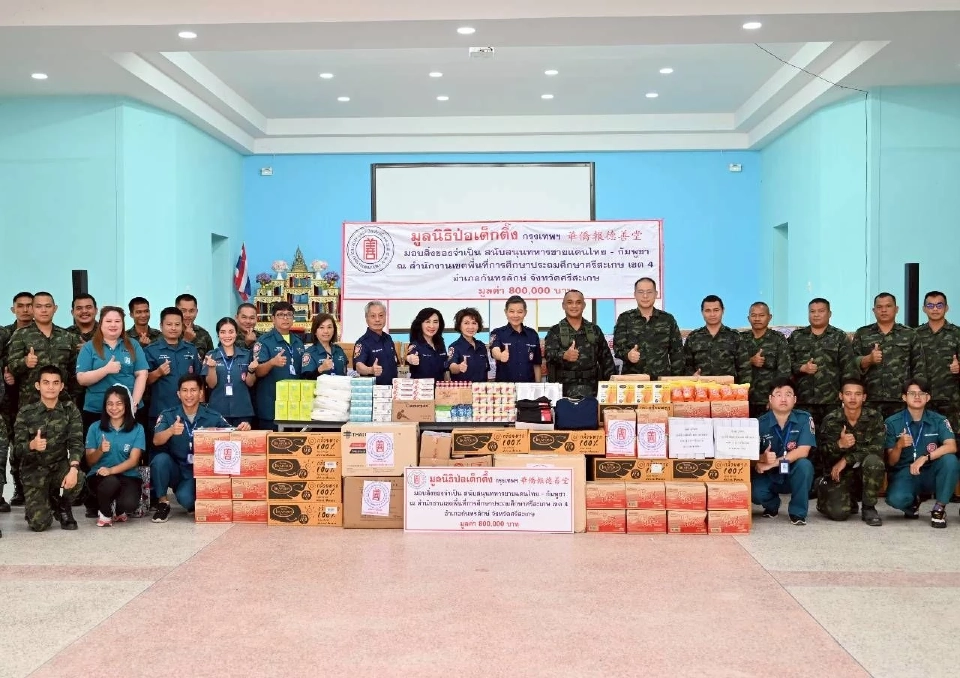 ป่อเต็กตึ๊งส่งน้ำใจ 3.89 ล้าน ช่วยทหาร-ประชาชน ชายแดนไทย–กัมพูชา