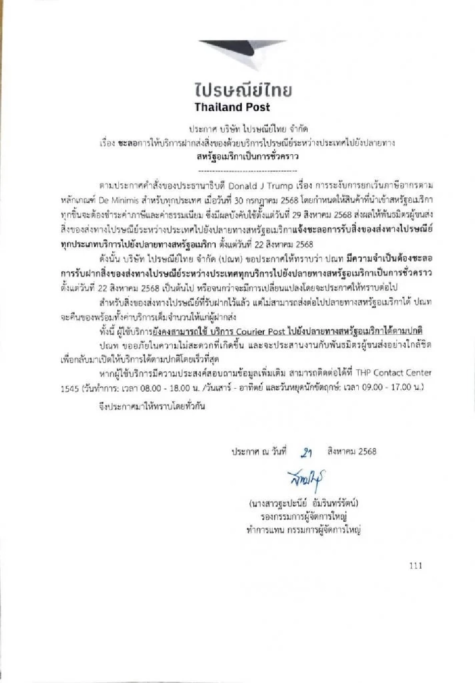 ไปรษณีย์ไทย หยุดบริการขนส่งไปยังปลายทาง สหรัฐอเมริกา ชั่วคราว