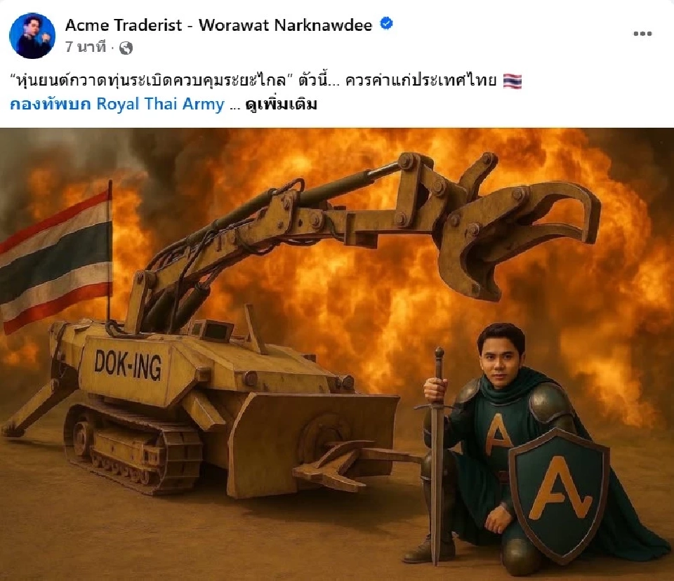 นายวรวัฒน์ นาคแนวดี หรือ แอ็คมี่